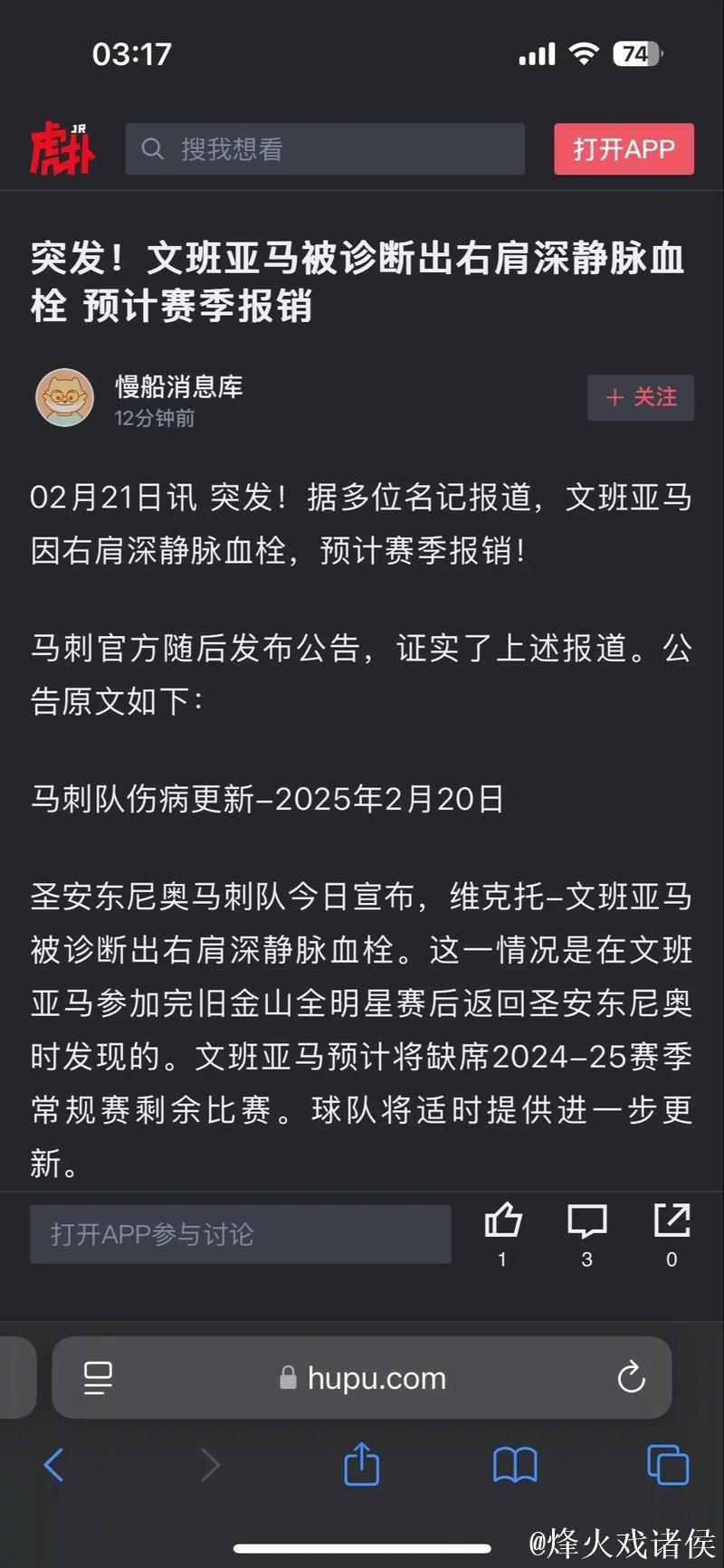 文班亚马谈得知血栓伤病的感受:我哭了,彻底崩溃了五分钟 文班亚马谈得知血栓伤病的感受:我哭了,彻底崩溃了五分钟