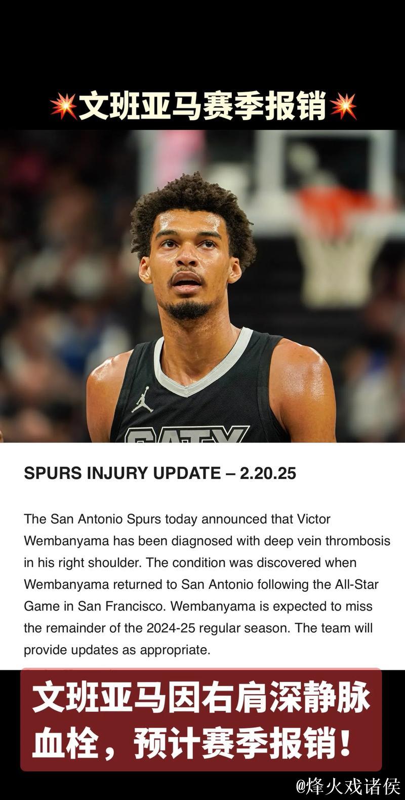 文班亚马谈得知血栓伤病的感受:我哭了,彻底崩溃了五分钟 文班亚马谈得知血栓伤病的感受:我哭了,彻底崩溃了五分钟