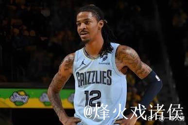 场均17.9分3.5板7.6助!明天灰熊迎战爵士,莫兰特出战成疑 场均17.9分3.5板7.6助!明天灰熊迎战爵士,莫兰特出战成疑