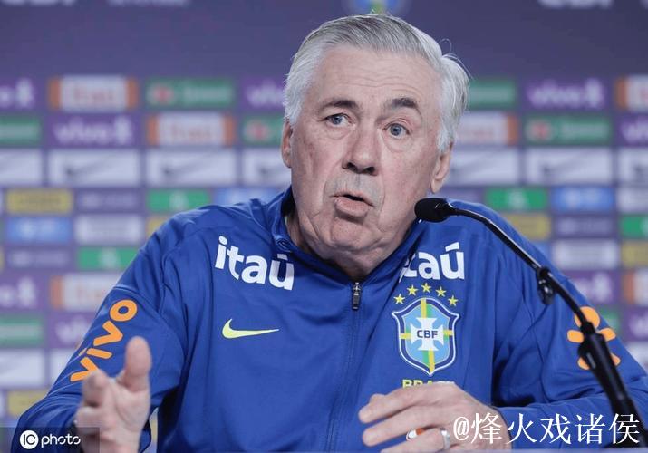 安切洛蒂将续约巴西队至2030年，成最高薪国家队主帅